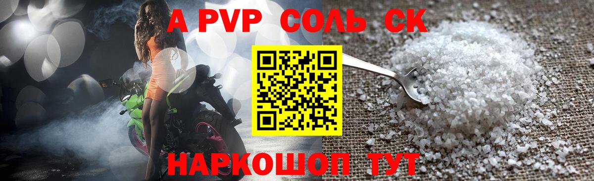 A PVP кристаллы Чебаркуль