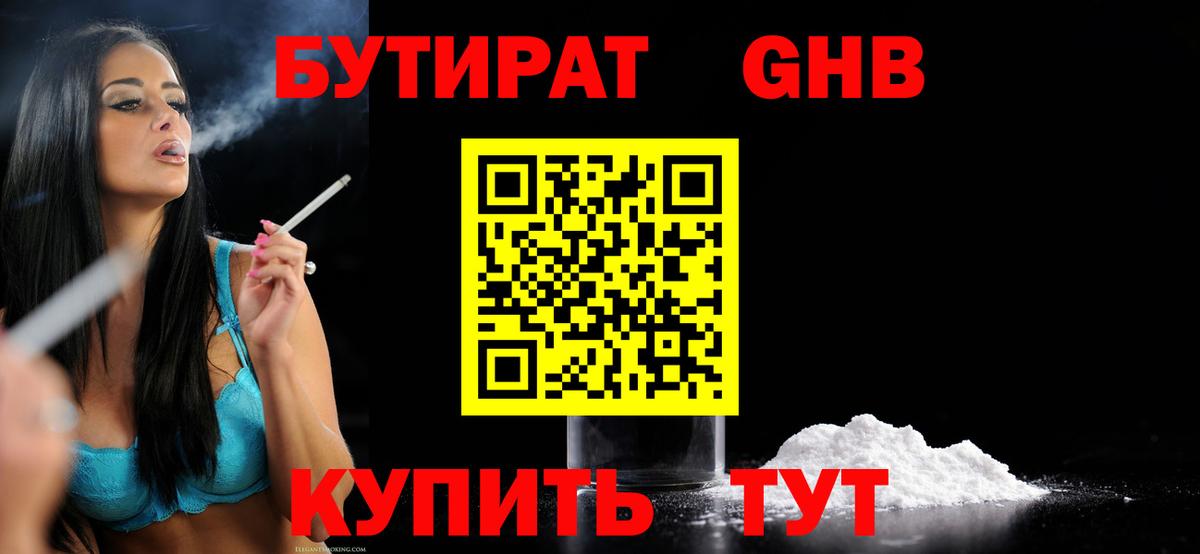 БУТИРАТ буратино Чебаркуль