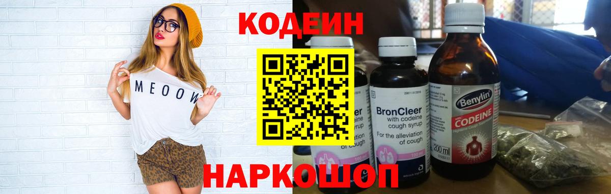 Кодеиновый сироп Lean Purple Drank Чебаркуль