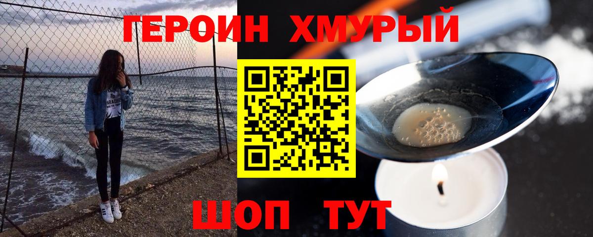 Героин Афган Чебаркуль