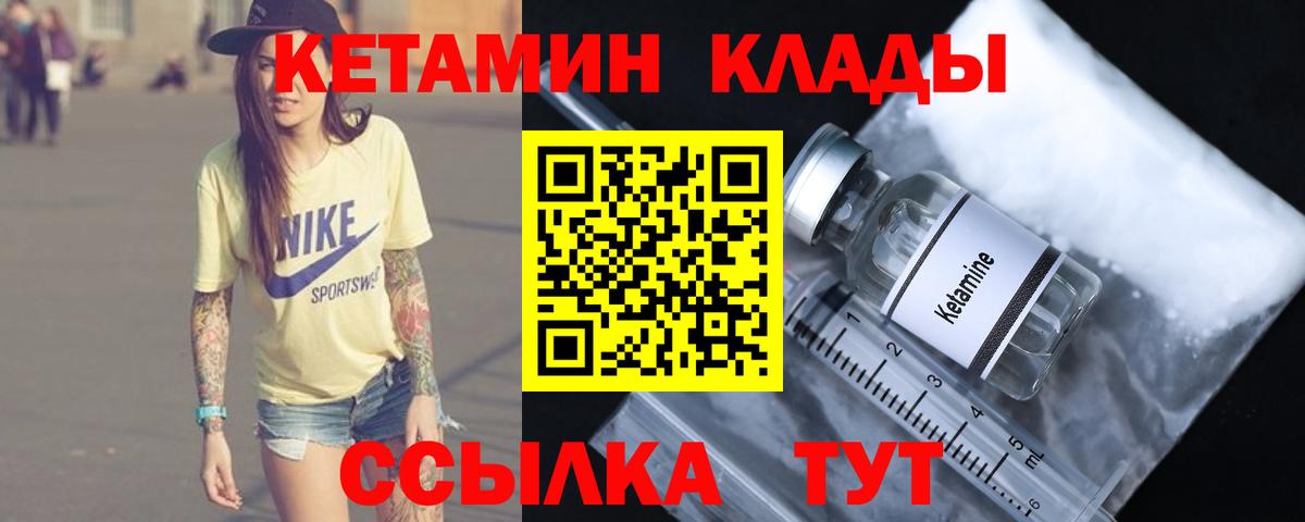 Кетамин ketamine  Вход с VPN  Чебаркуль 