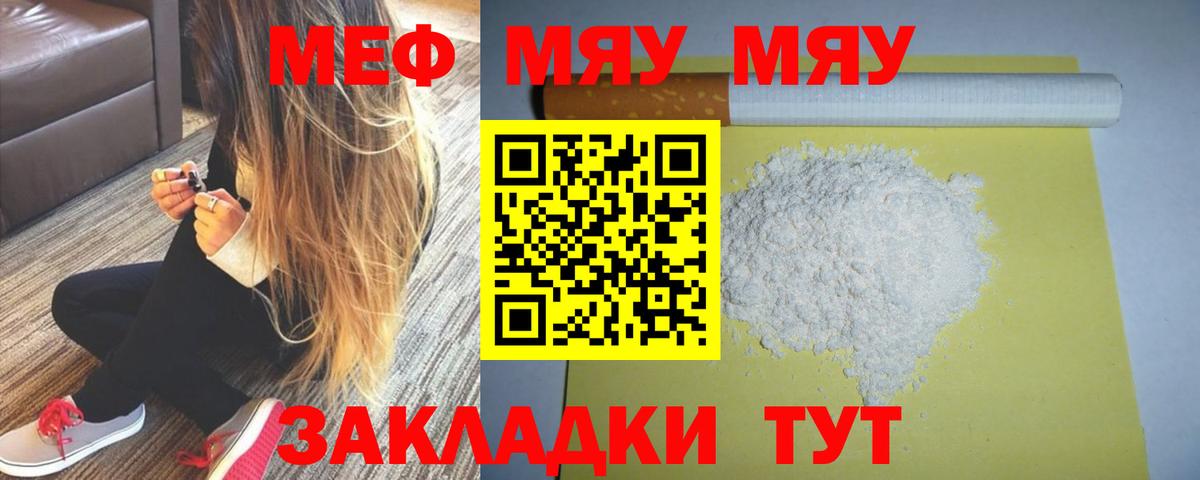 kraken как зайти  МЯУ-МЯУ VHQ  МЯУ-МЯУ  МЕФ  Вход с VPN  Чебаркуль  Мефедрон mephedrone 