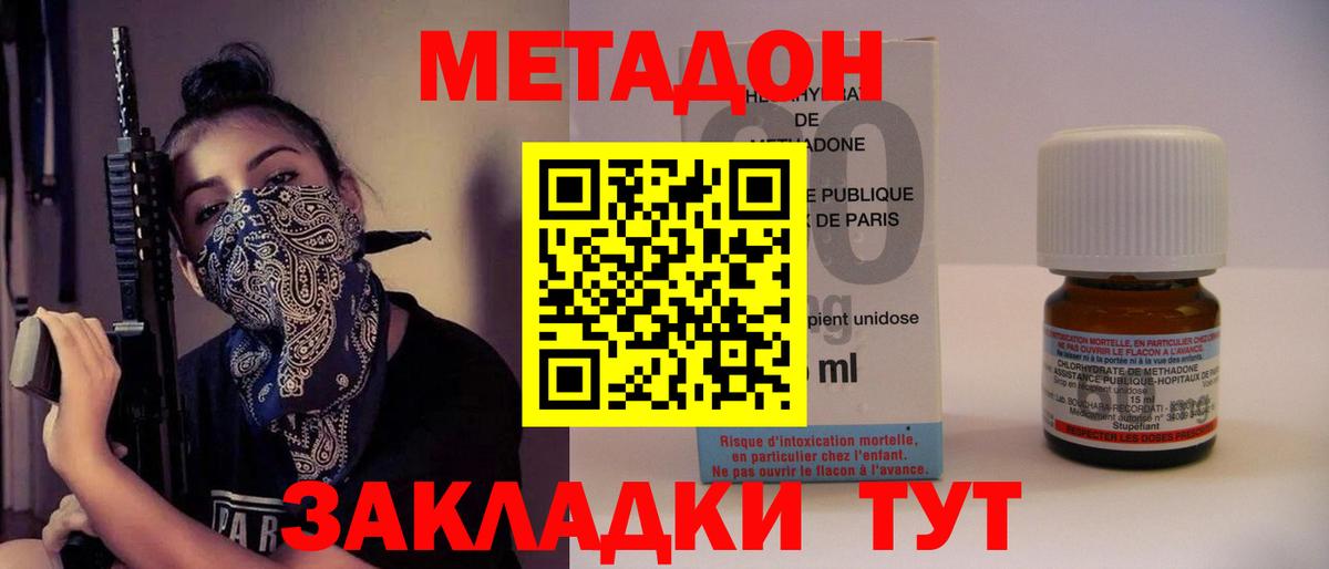 МЕТАДОН methadone  МЕТАДОН мёд  Чебаркуль  Вход с VPN 